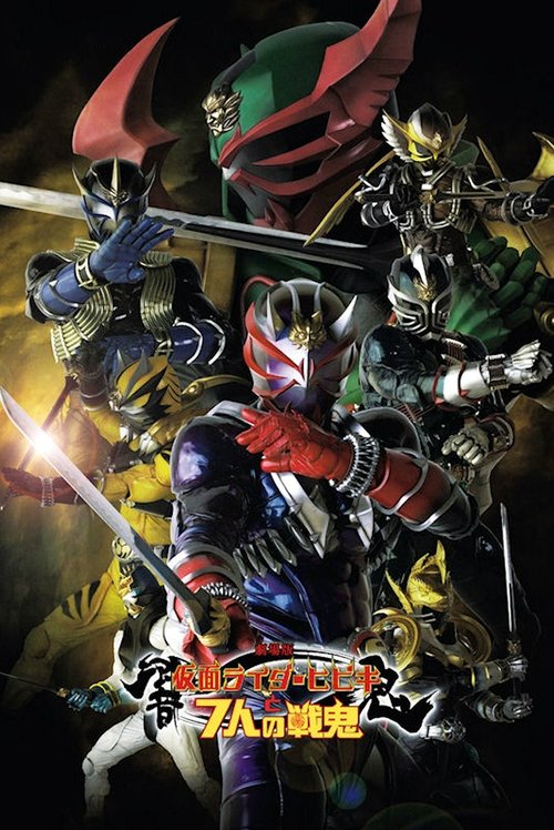 Kamen Rider Hibiki The Movie: Hibiki & The Seven War Oni 2005