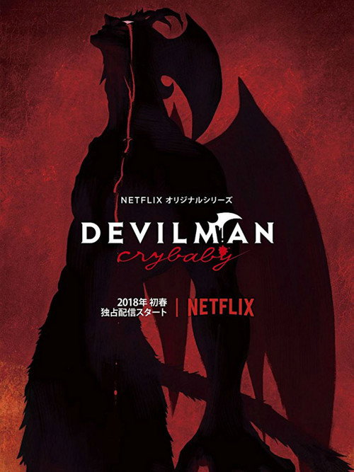 DEVILMAN crybaby シーズン1のポスター
