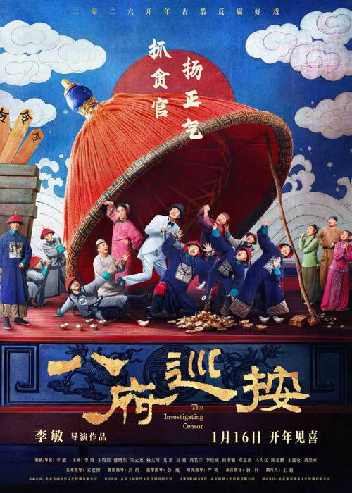 八府巡按 poster