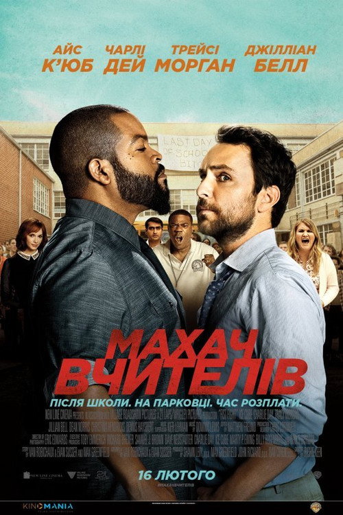 Fist Fight poster