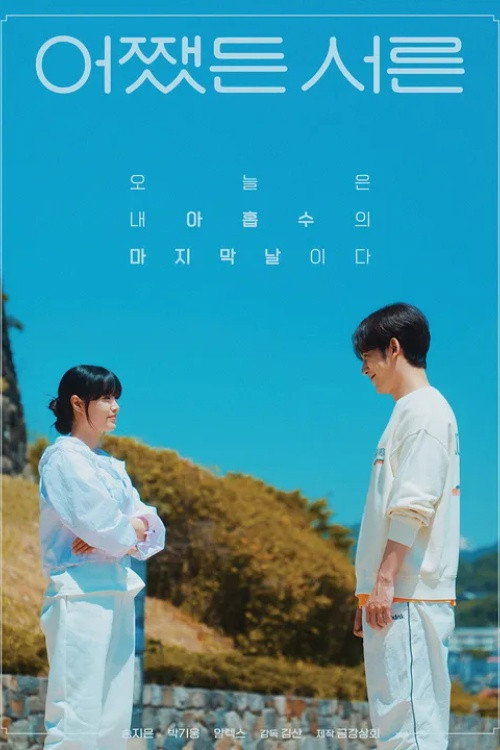 Poster (Koreanisch)