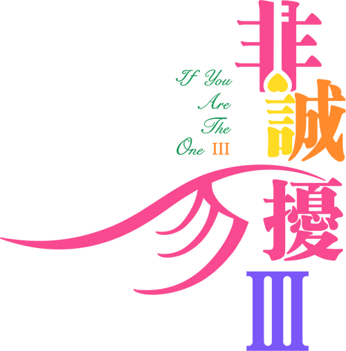 非诚勿扰 3