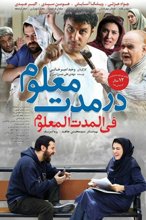 Dar Moddat-e-Maloom Movie Poster Image