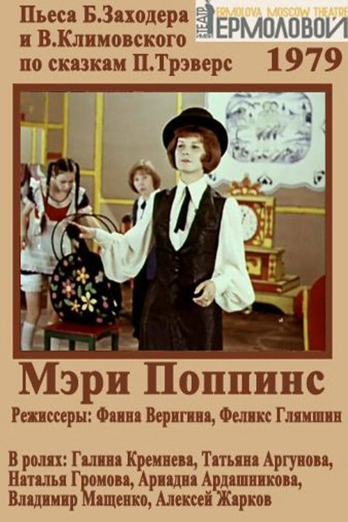Mary Poppins (1979)