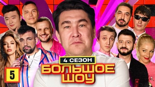 Image de l'épisode 5