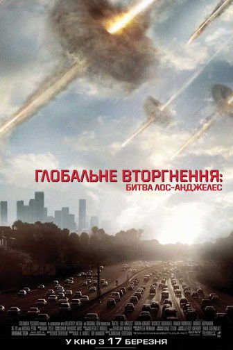 Інопланетне вторгнення: Битва за Лос-Анджелес / Battle: Los Angeles (2011) TMDB poster