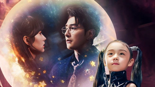 超能萌宝找爹地