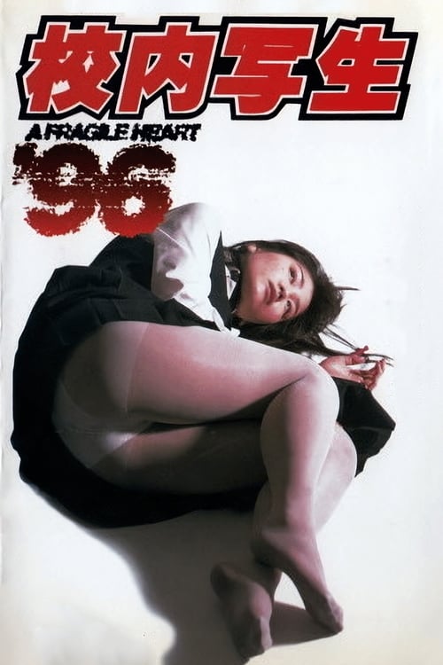 [Descargar] 校内写生’96～A FRAGILE HEART (1996) Película