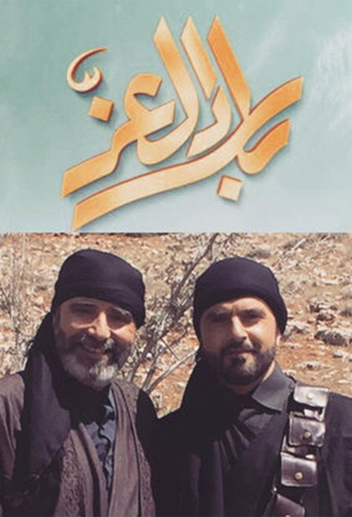 بلاد العز