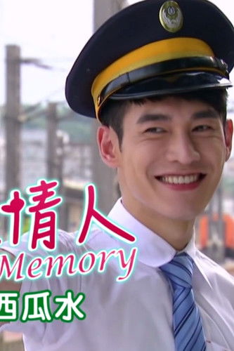 Escena 4 de 火车情人 Memory