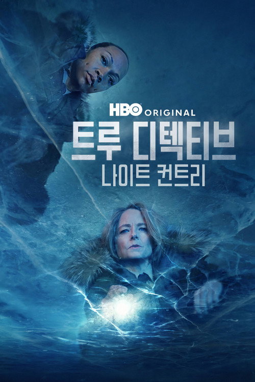 트루 디텍티브 시즌 4 포스터