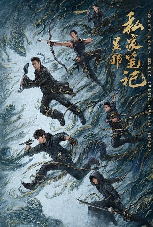 Poster phim Bút Ký Tư Gia Của Ngô Tà (2025)