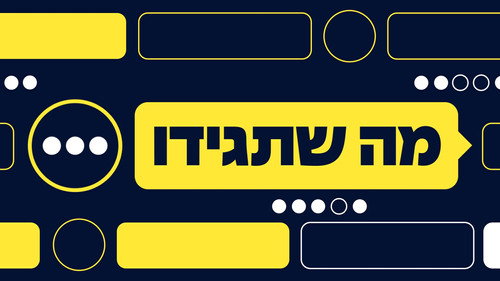 מה שתגידו Backdrop Blur