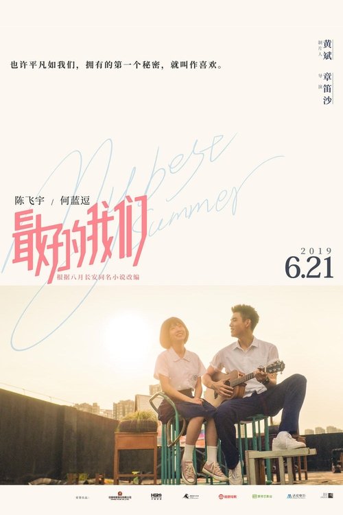 My Best Summer poster