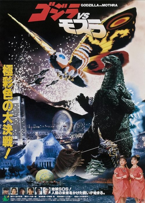 Godzilla contra Mothra 1992