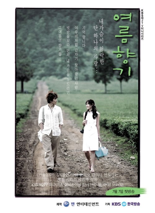 Summer Scent (2003) อุ่นไอรัก…หัวใจดวงเดิม