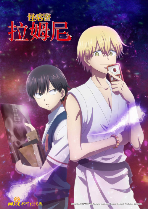 Escena 4 de Kai Byoui Ramune