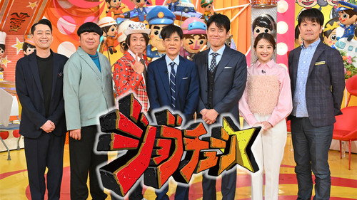 ジョブチューン〜アノ職業のヒミツぶっちゃけます！ - Season 1 Backdrop Blur