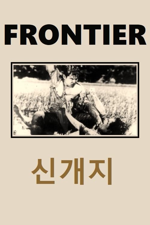 Frontier (1942)