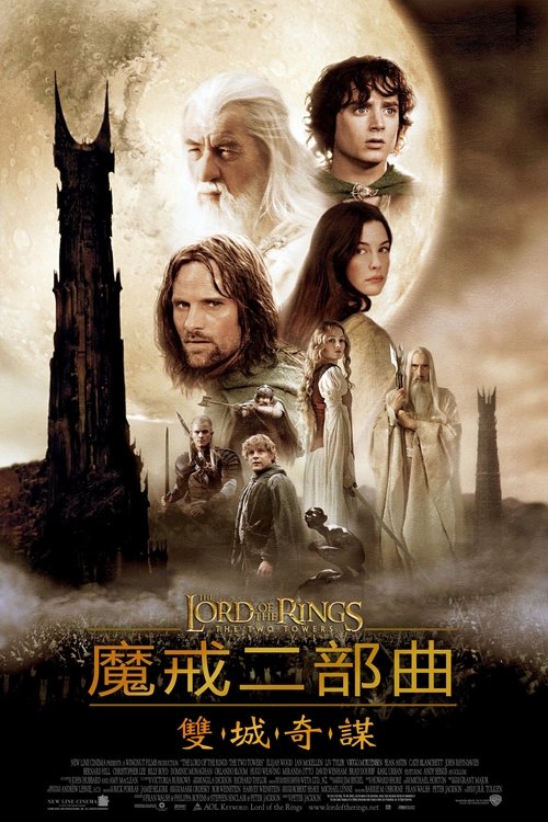 null 指环王2:双塔奇兵 - Movie Banner