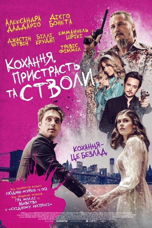 Кохання, пристрасть та стволи / Die in a Gunfight (2021) TMDB poster