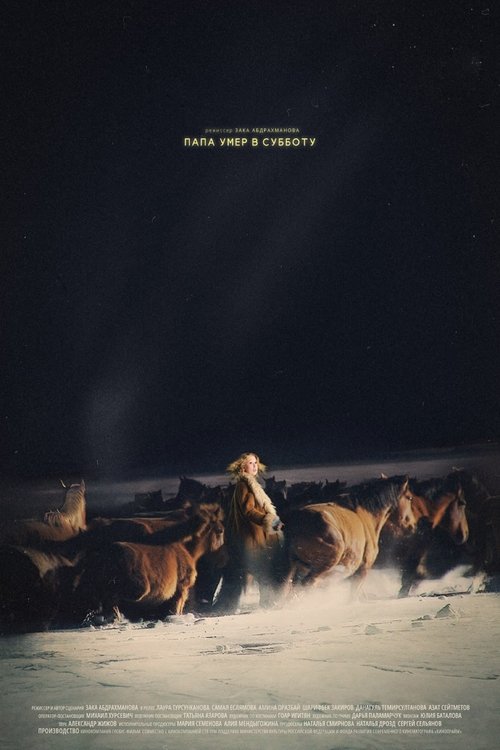 Poster image du film Папа умер в субботу Папа умер в субботу