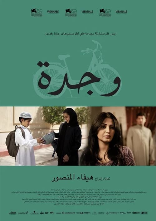 وجدة‎‎ (2012) poster