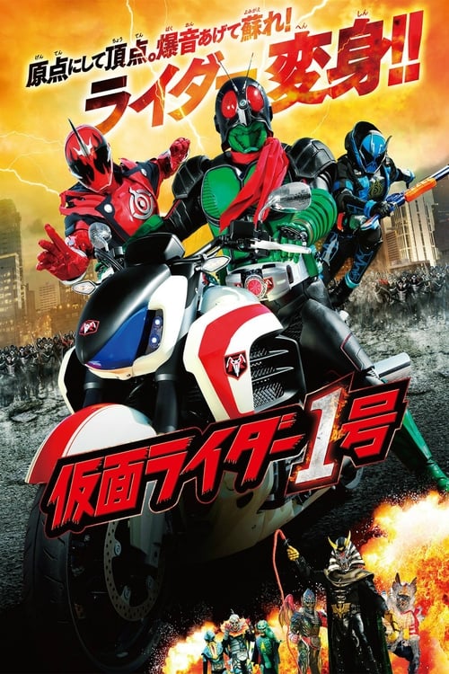 Kamen Rider Ichigou 2016