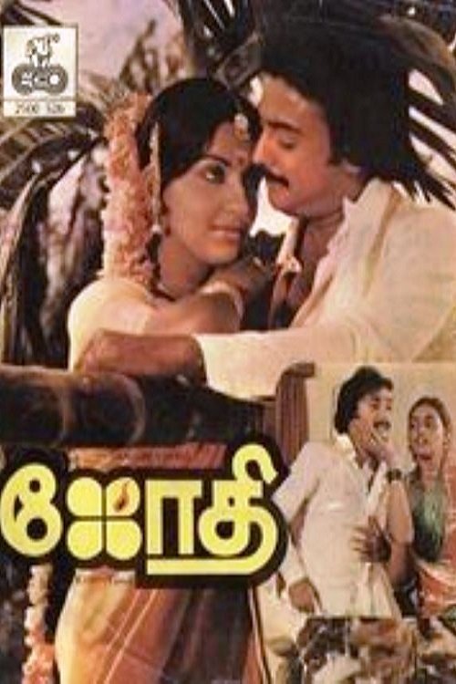 Jothi 1983