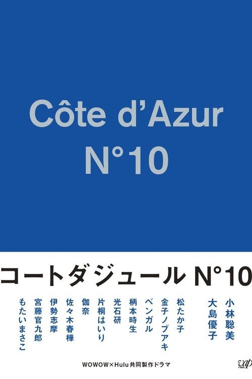 Côte d'Azur No.10 (2017)