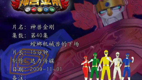 Fate of Mantis Mechanical Beast