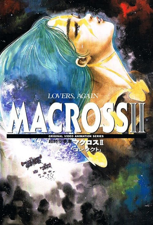 Poster do filme Macross II: Lovers Again