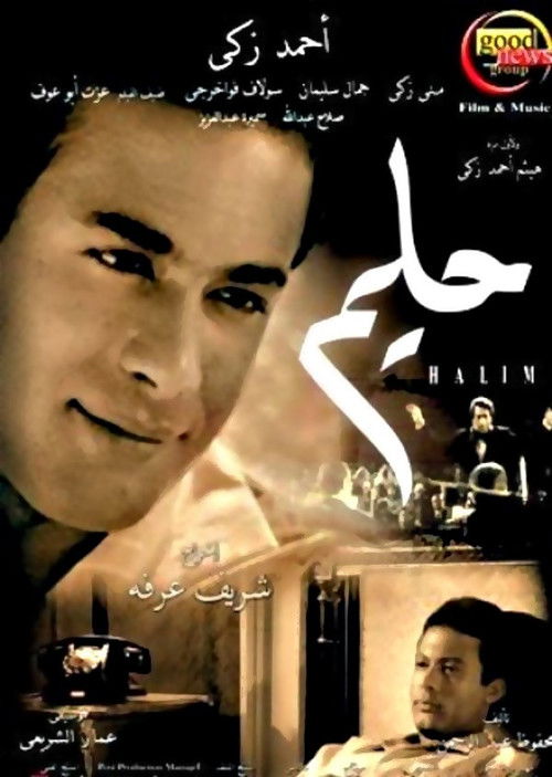 حليم - Poster