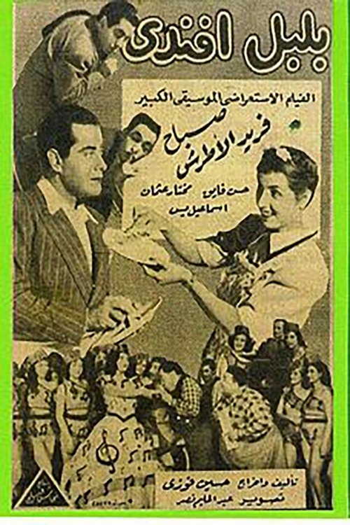 بلبل أفندي movie poster player