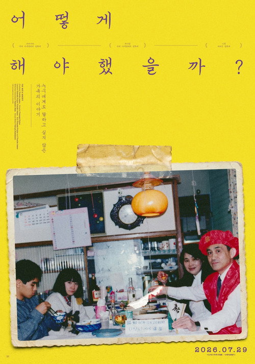 어떻게 해야 했을까? - related title