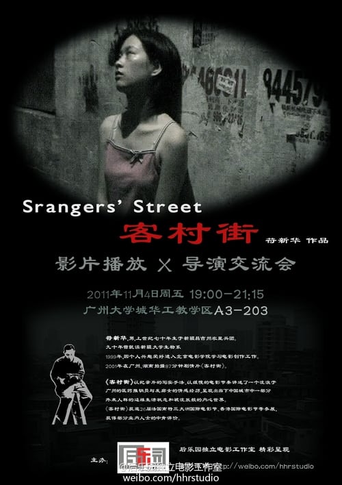 Poster 客村街 2003