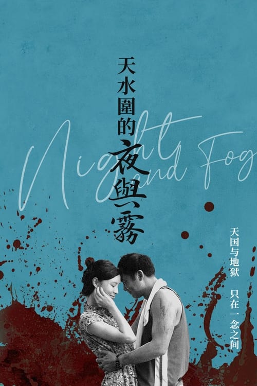 Night and Fog Movie Poster Image