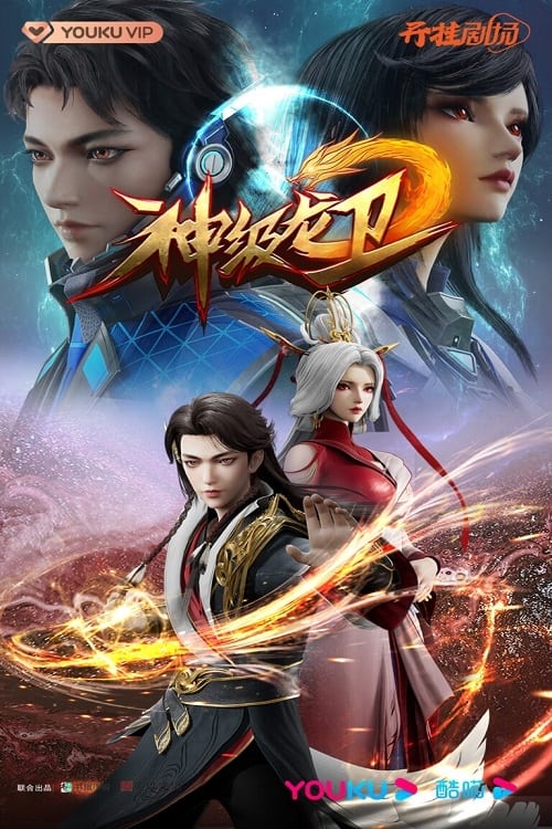 Poster The Legend of Dragon Soldier