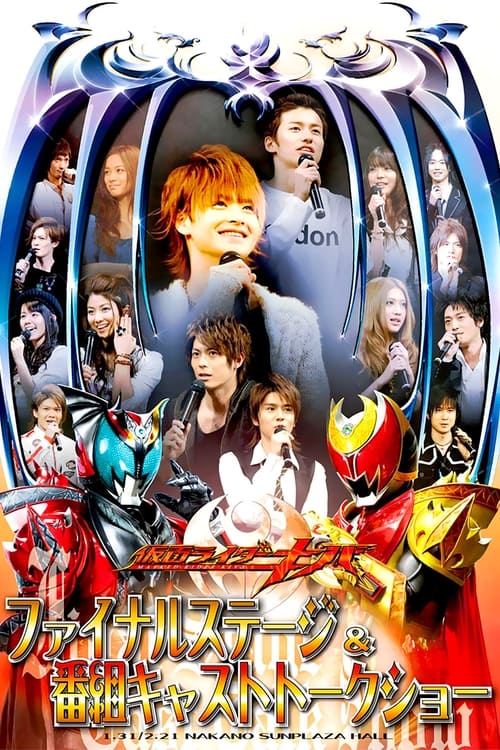 Poster Kamen Rider Kiva: Final Stage 2009