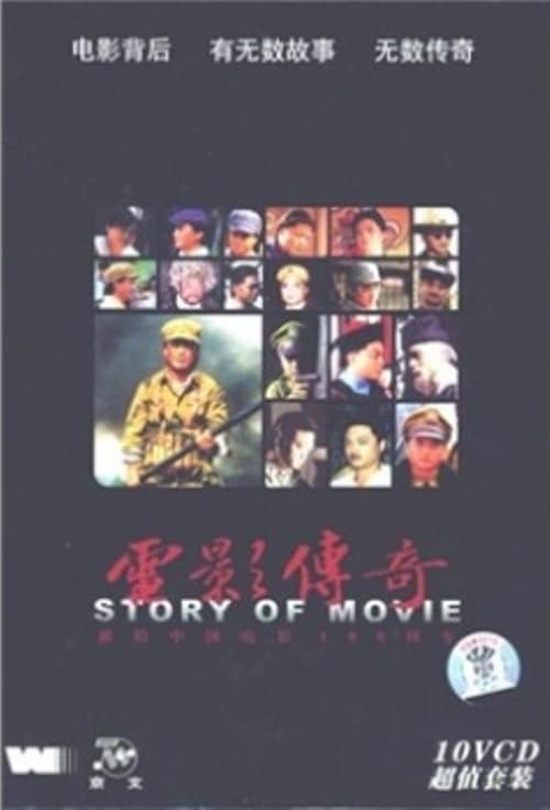 Story of Movie (2004)