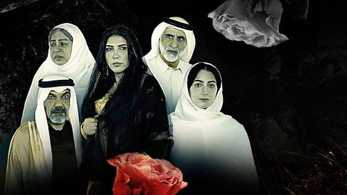الشهد المر - Season 1 Backdrop Blur