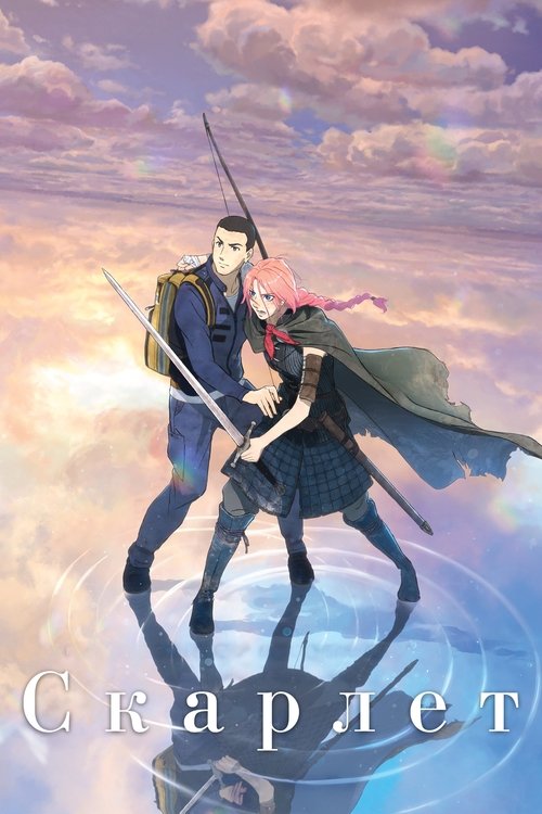 Скарлет (2025) - Movie Poster