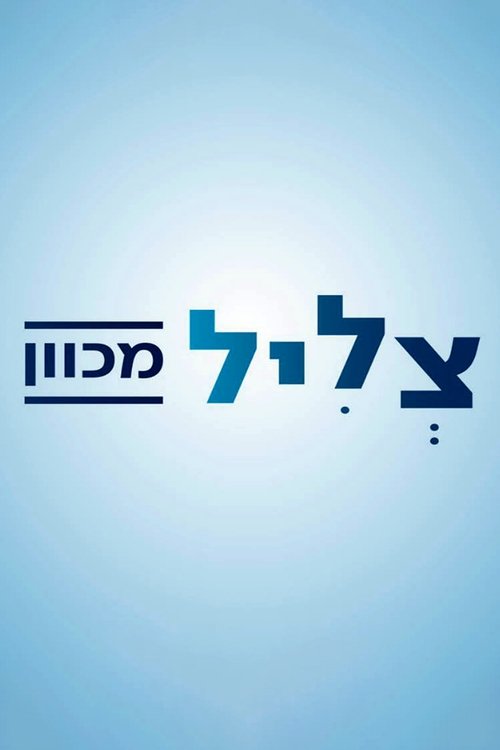 Tuned Tone (2018) poster