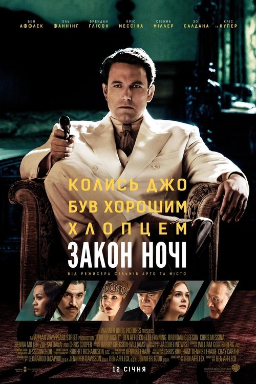 Закон ночі / Live by Night (2016) TMDB poster