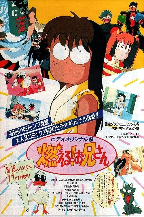 燃える! お兄さん