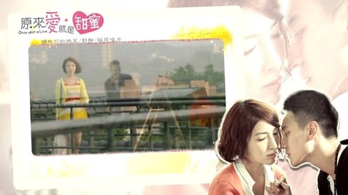 原來愛·就是甜蜜