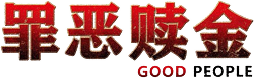 Good People