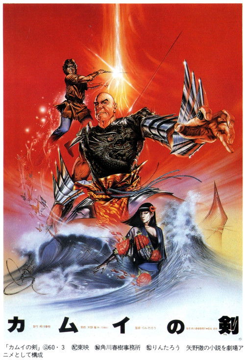 The Dagger of Kamui poster