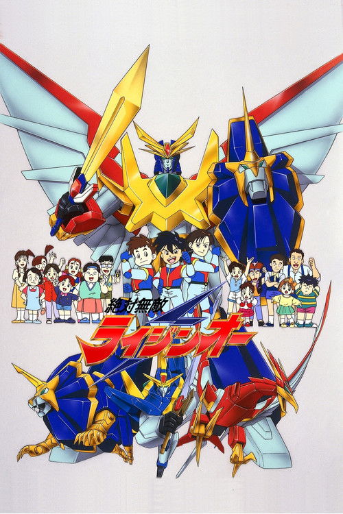 Escena 6 de 絶対無敵ライジンオー