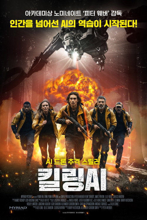킬링 AI
